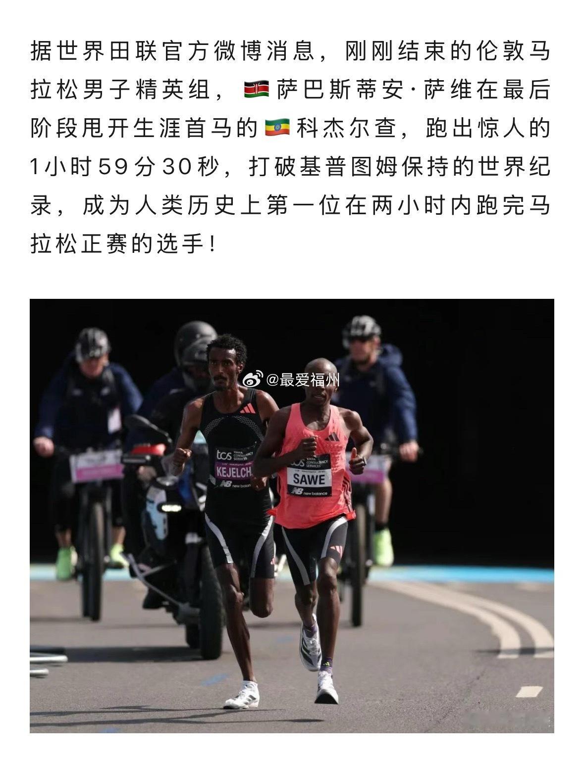 世界纪录！人类马拉松正式突破2小时