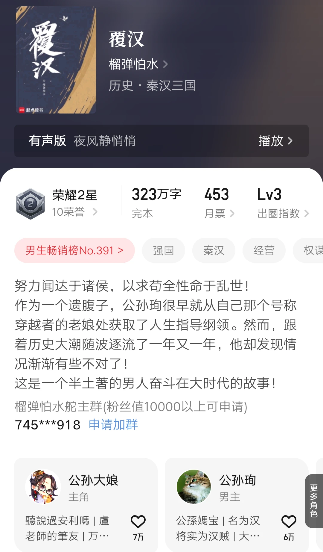 仙草！最喜欢的历史小说之一，没看的快来！