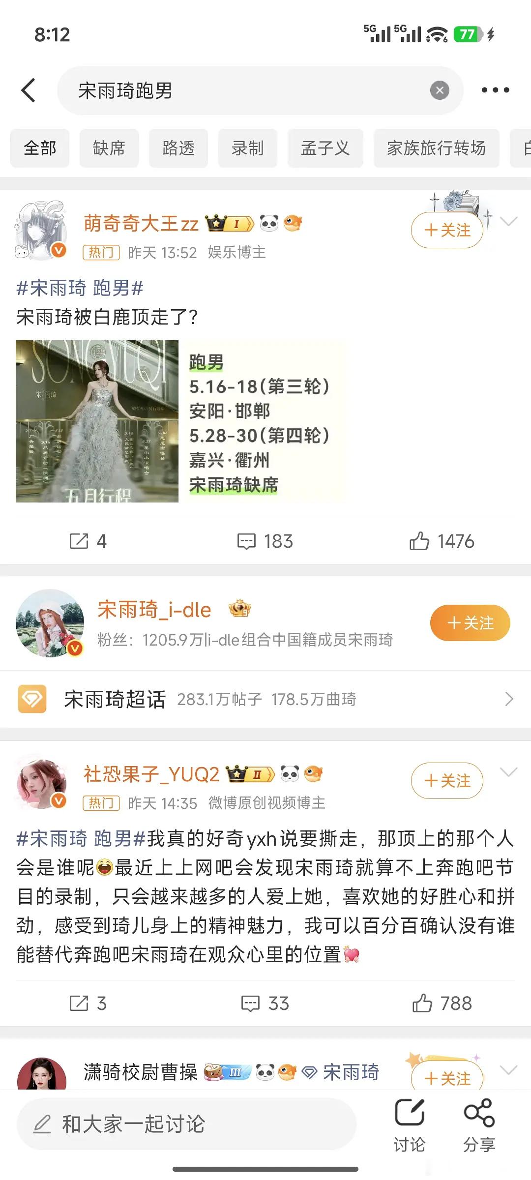 这就是宋雨琦粉丝打白鹿的原因吗？