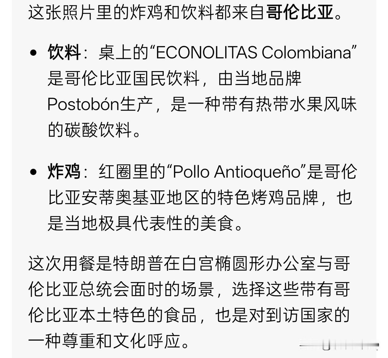 我晕！！误会大了！网友提醒我才发现，原来川普招待哥伦比亚总统的国宴不是美国的食