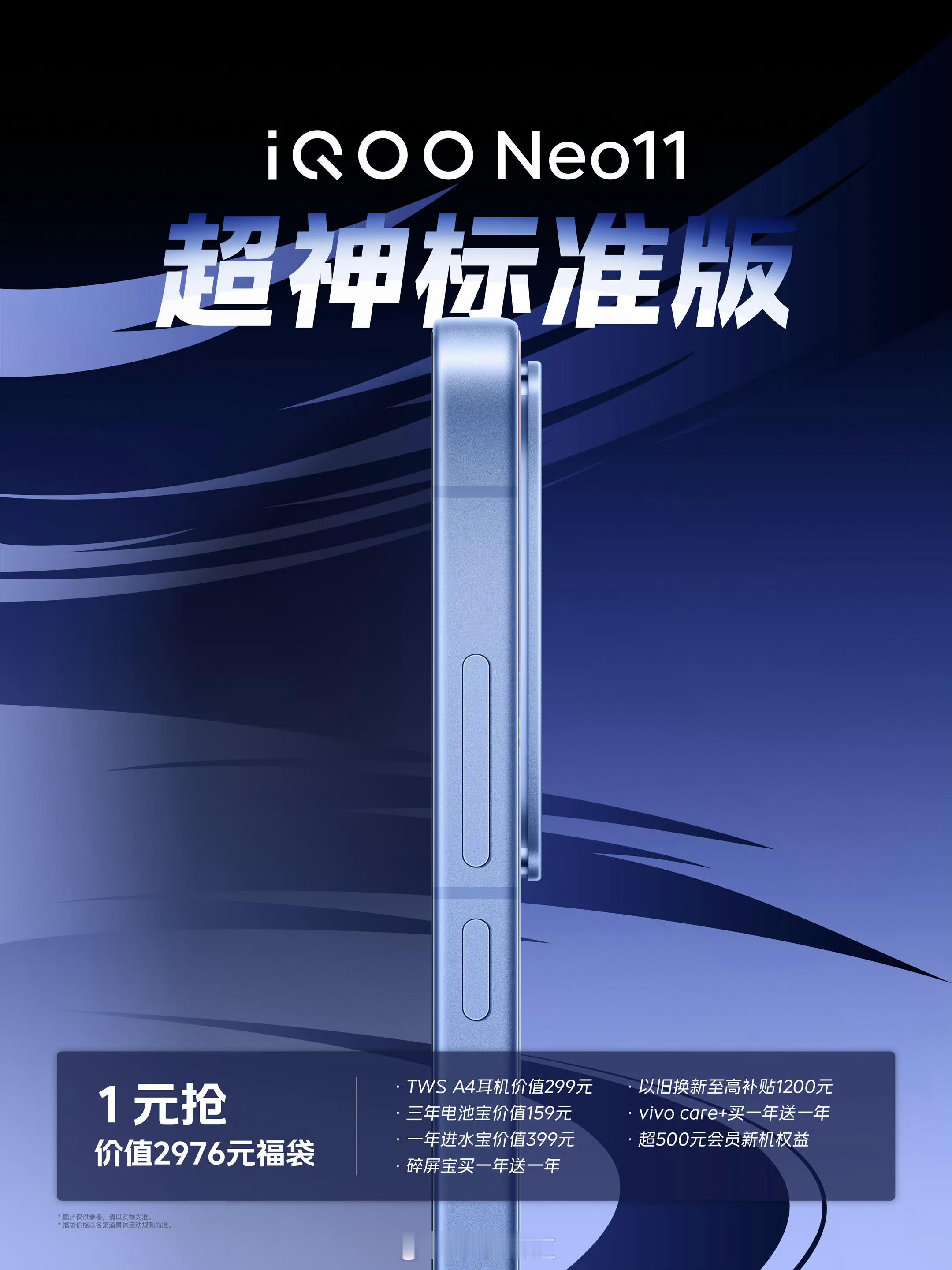 iQOONeo11也预热了，月底发布，终于升级了金属中框了[并不简单]​​​