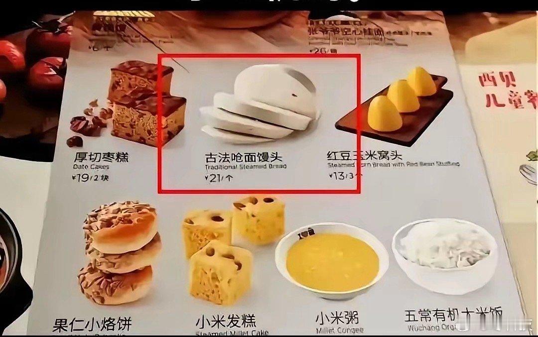 这种馒头价格设置这么高，一般人都会选旁边这两个吧，有时候菜单设置也是有心机的。