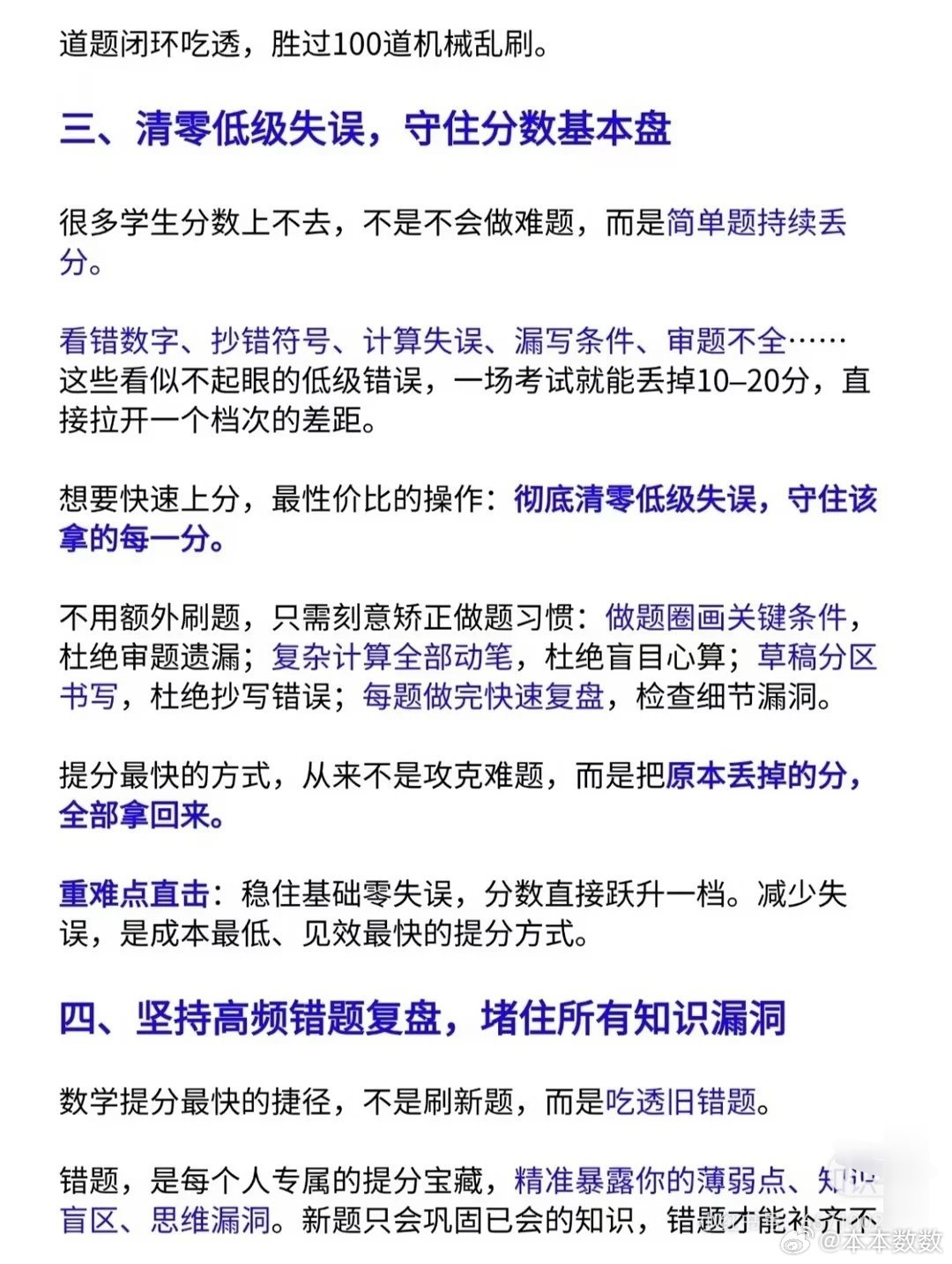 真正让数学快速上分的方法