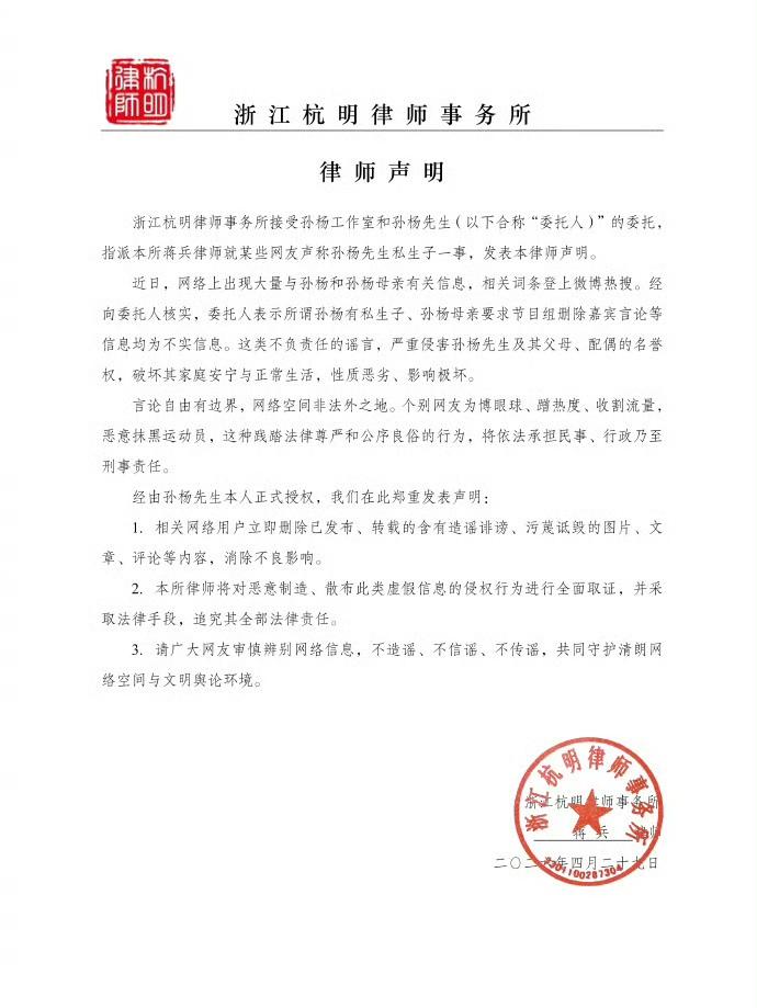 孙杨否认有私生子。孙杨方发律师声明。​​​​4月29日晚，@孙杨工作室发文：