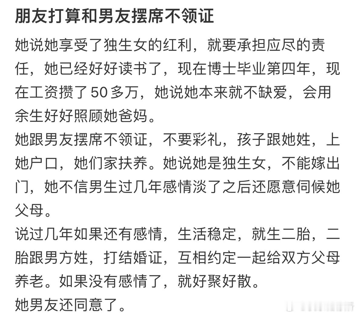 朋友打算和男友摆席不领证​​​