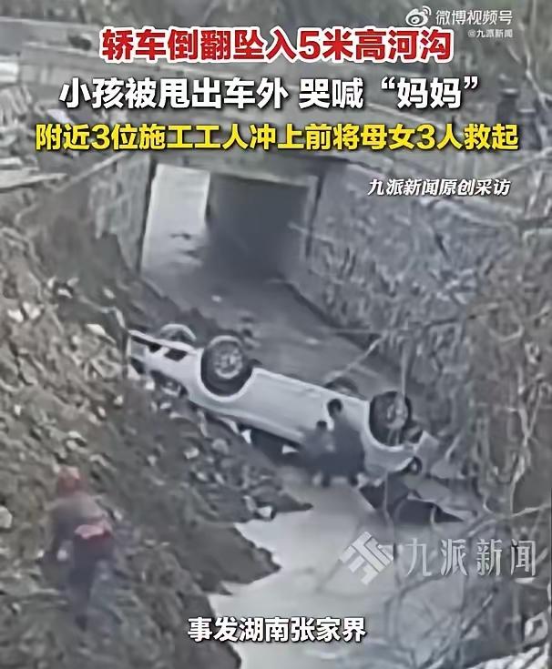 湖南张家界发生一起轿车坠河沟事故，司机是母亲，车内还有两个女儿。3月10日，在
