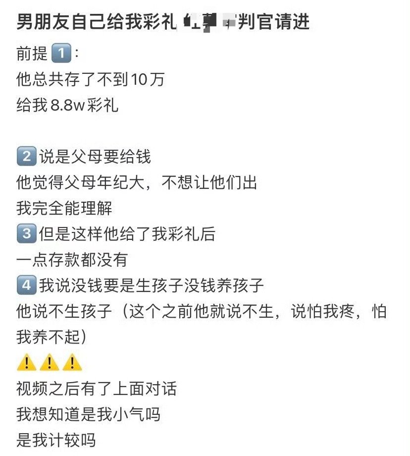 男朋友自己给我彩礼，审判官请进​[doge]​​​