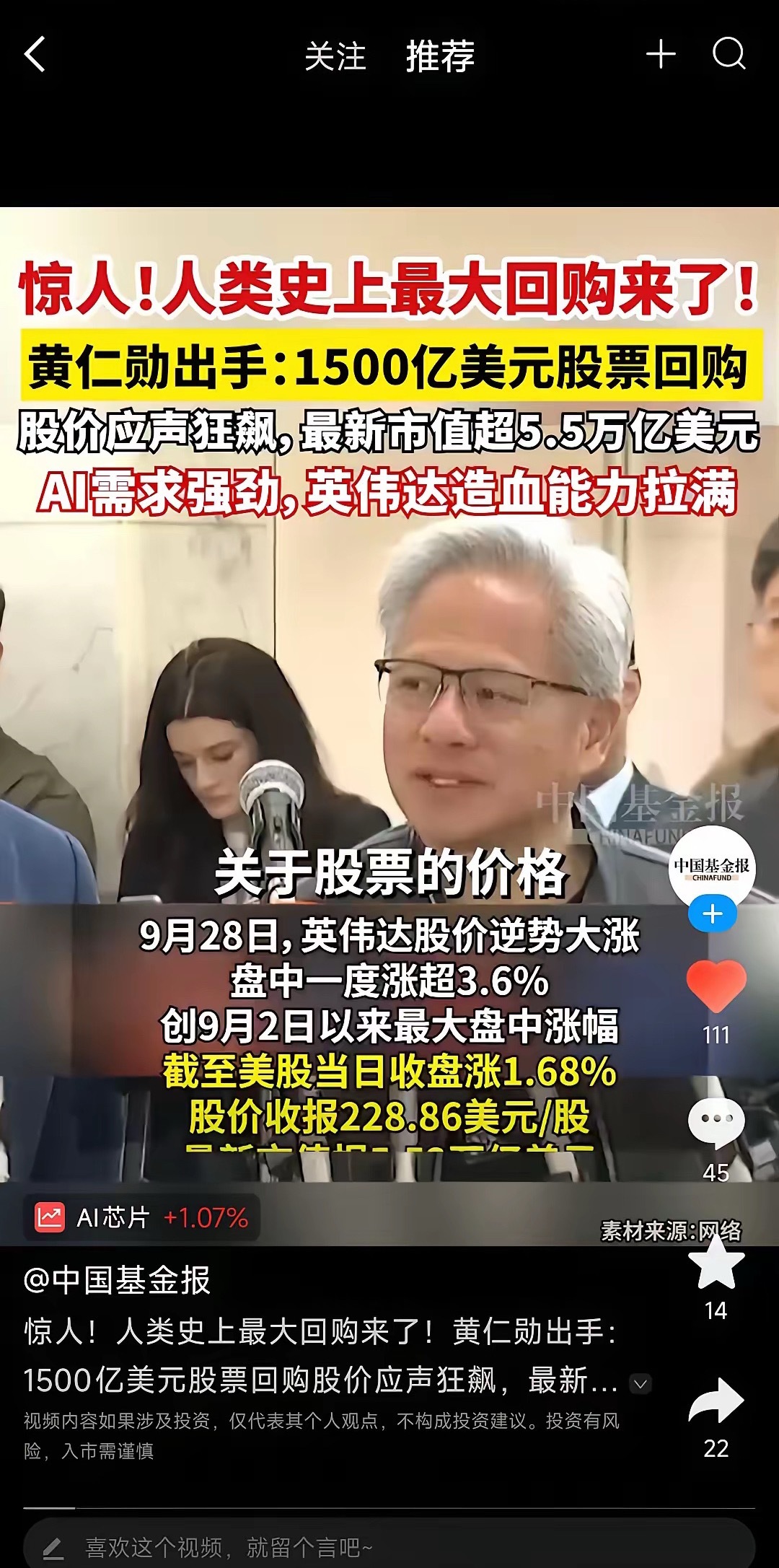下辈子记住炒股一定要去正规市场！[捂脸哭]英伟达股票己经处于历史最高价，大股东却还