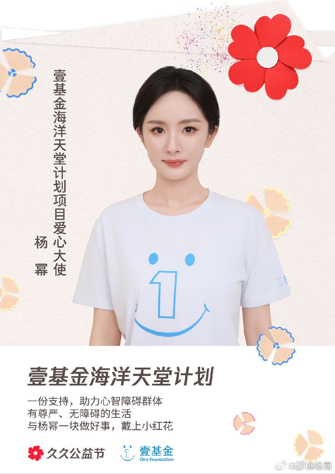 #杨幂#和幂姐一起正能量​