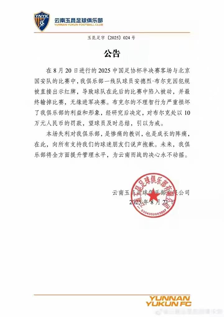 足协杯半决赛，北京国安时隔七年挺进决赛的同时，制造了7：0惨案，直接打花了云南云
