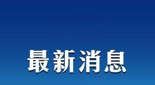 陈冰履新江西省纪委常委、秘书长近日，江西省公安厅党委召开2024年度民主