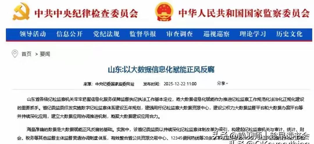 大数据反腐全面铺开！中纪委发声“八小时外”也盯紧！！！2026年伊始，大数据反腐