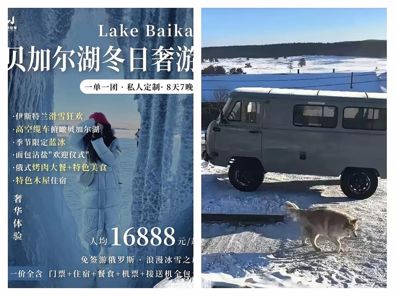 不出意外，意外还是发生了。贝加尔湖中国游客落水，旅游起步价是16888元起，