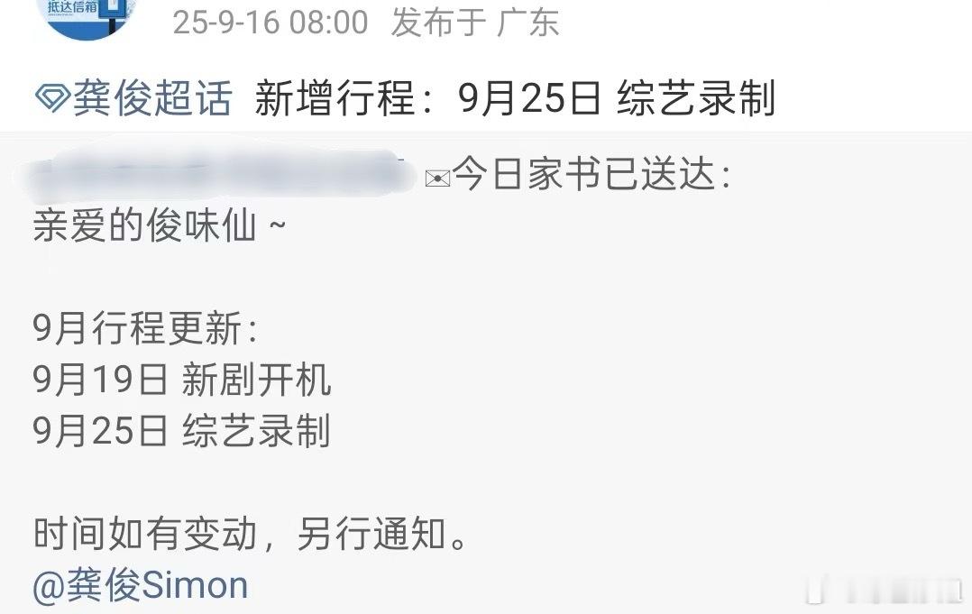龚俊9月25日要去录制《你好星期六》啦！！​​​