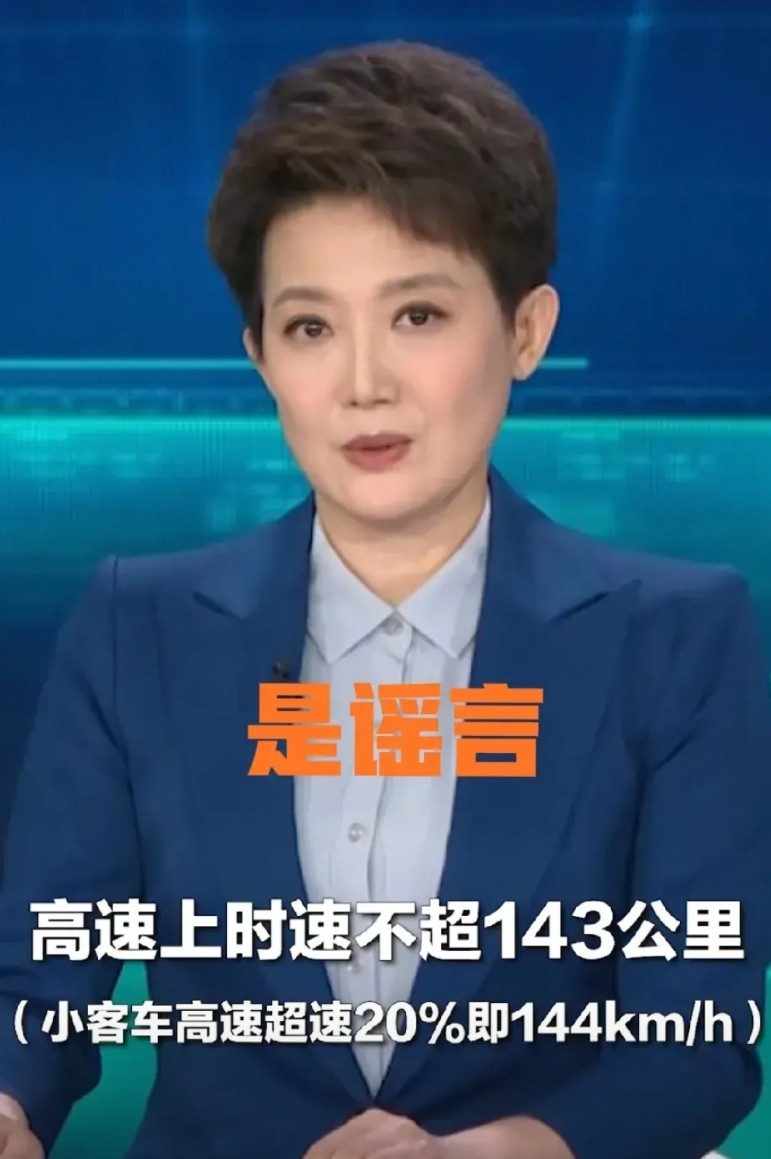 开车的兄弟们原来一直以为城市快速路和高速只要不超限速的20%就不会受处罚结