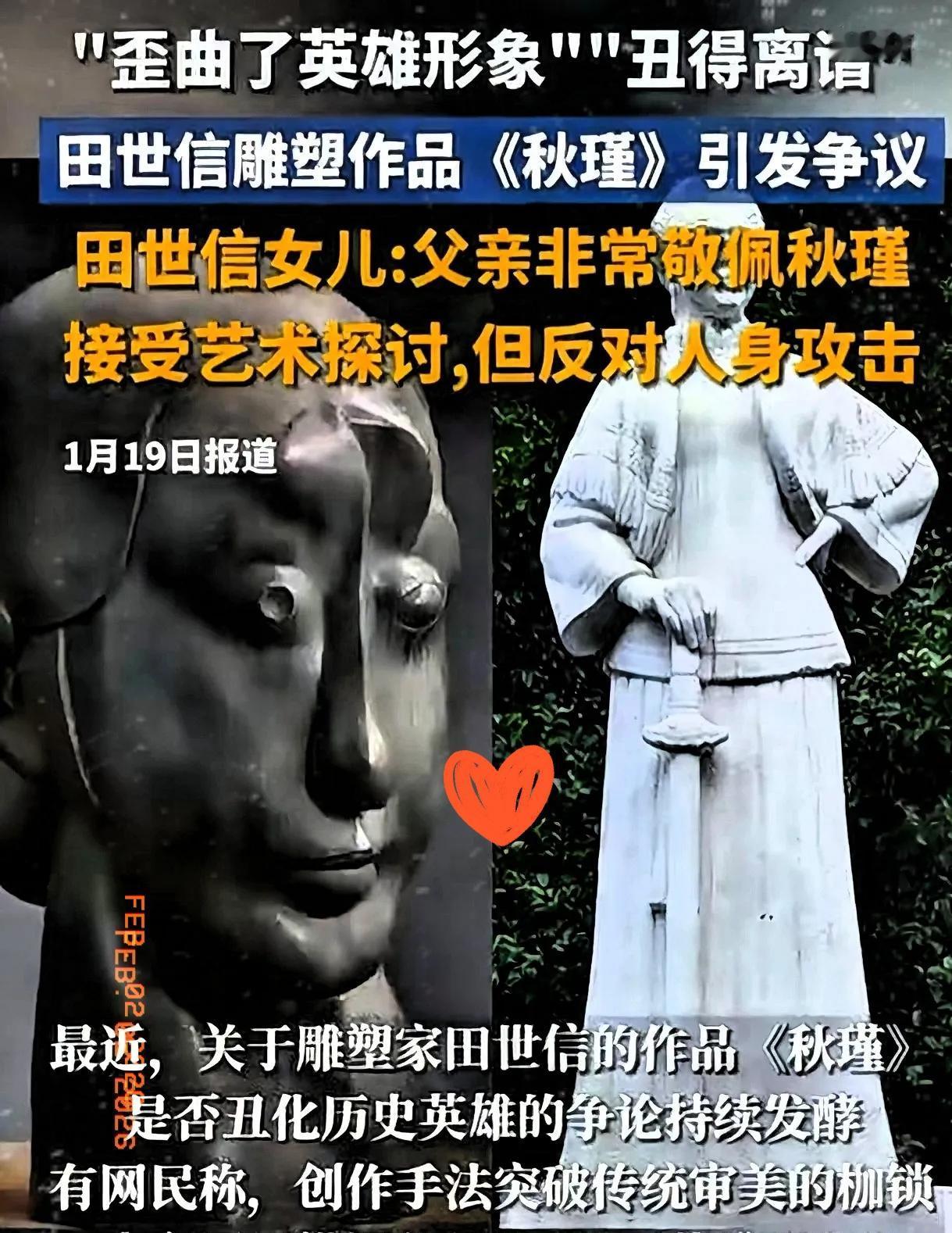 这回算是彻底闹大了那个把秋瑾女侠塑成“歪嘴斜眼”的田大雕塑家，终于要吃官司了