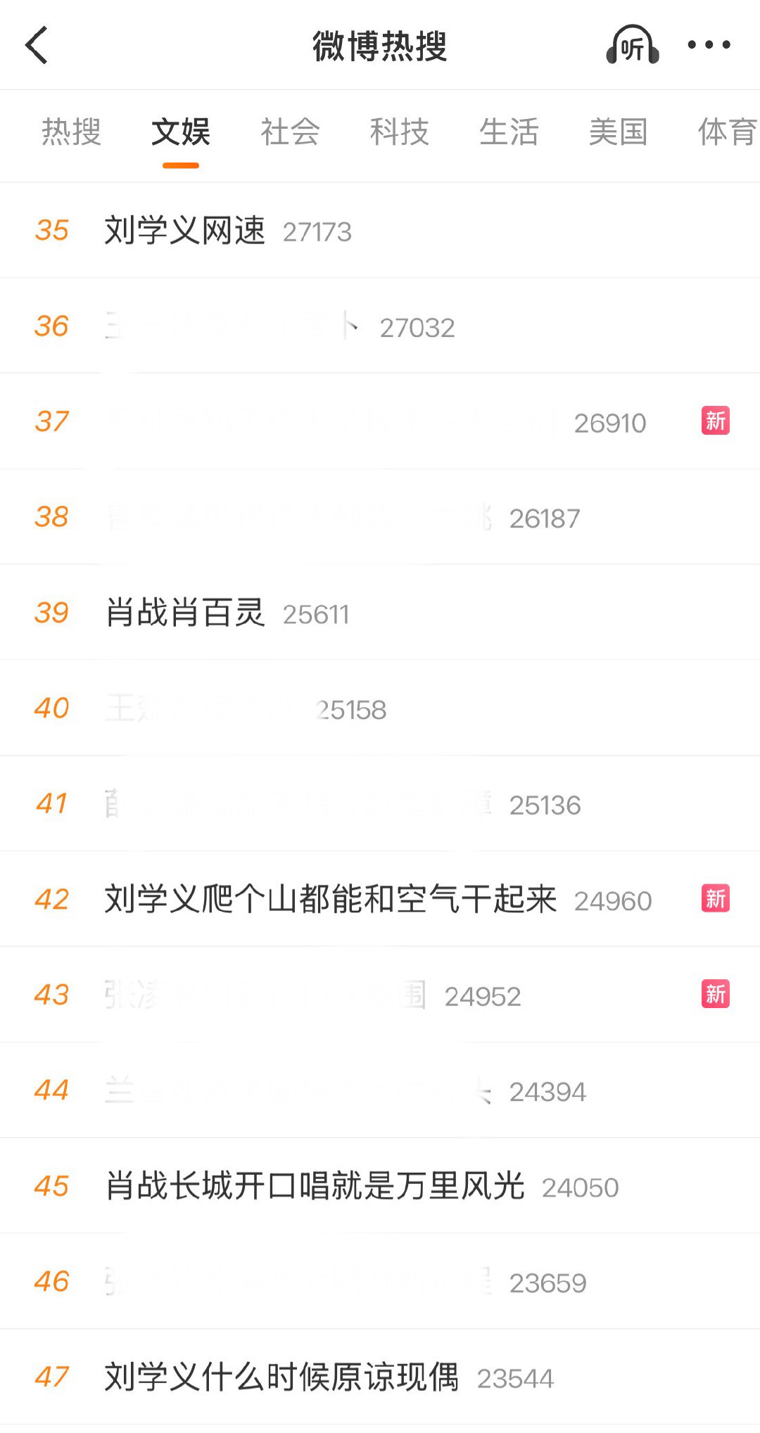 #刘学义都三十好几了能没经验吗#围观今天的热搜：刘学义比肖战多，前10无肖战。​