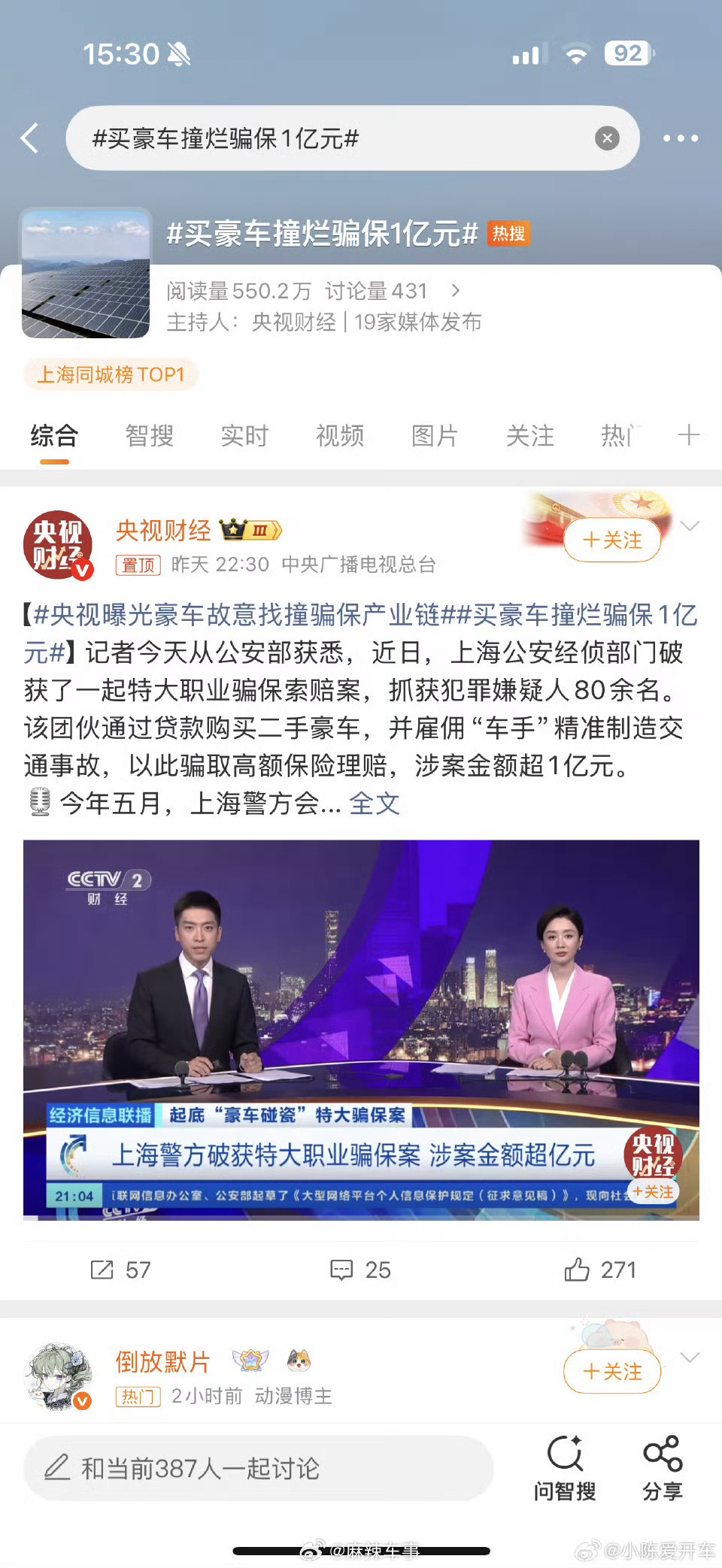 买豪车撞烂骗保1亿元震惊了，还能这样干？