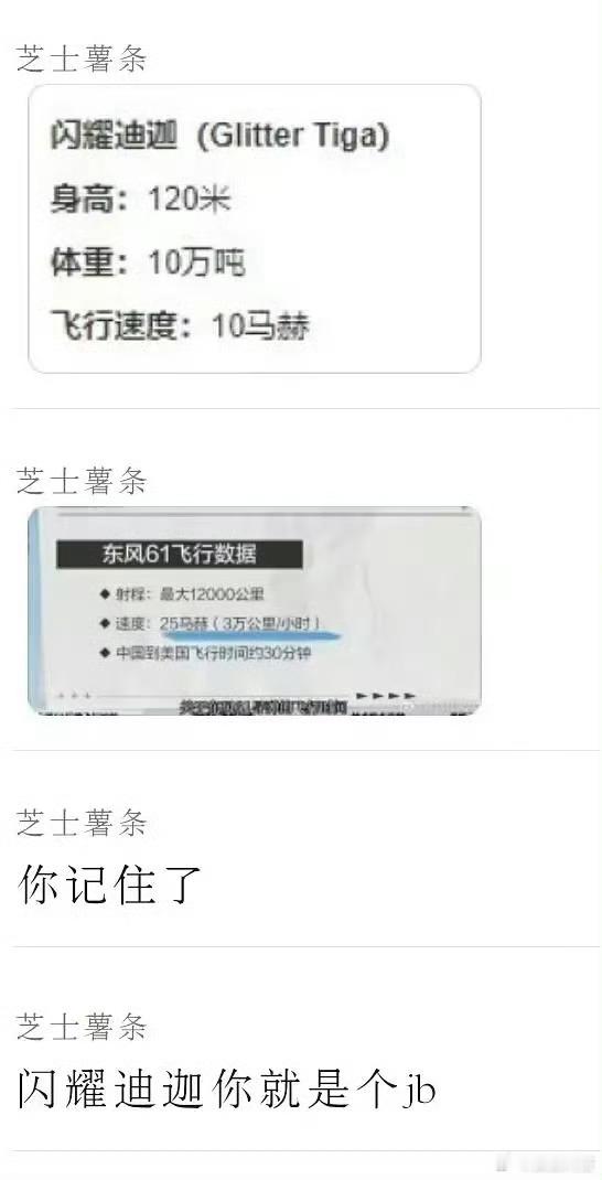 比迪迦飞的都快​​​
