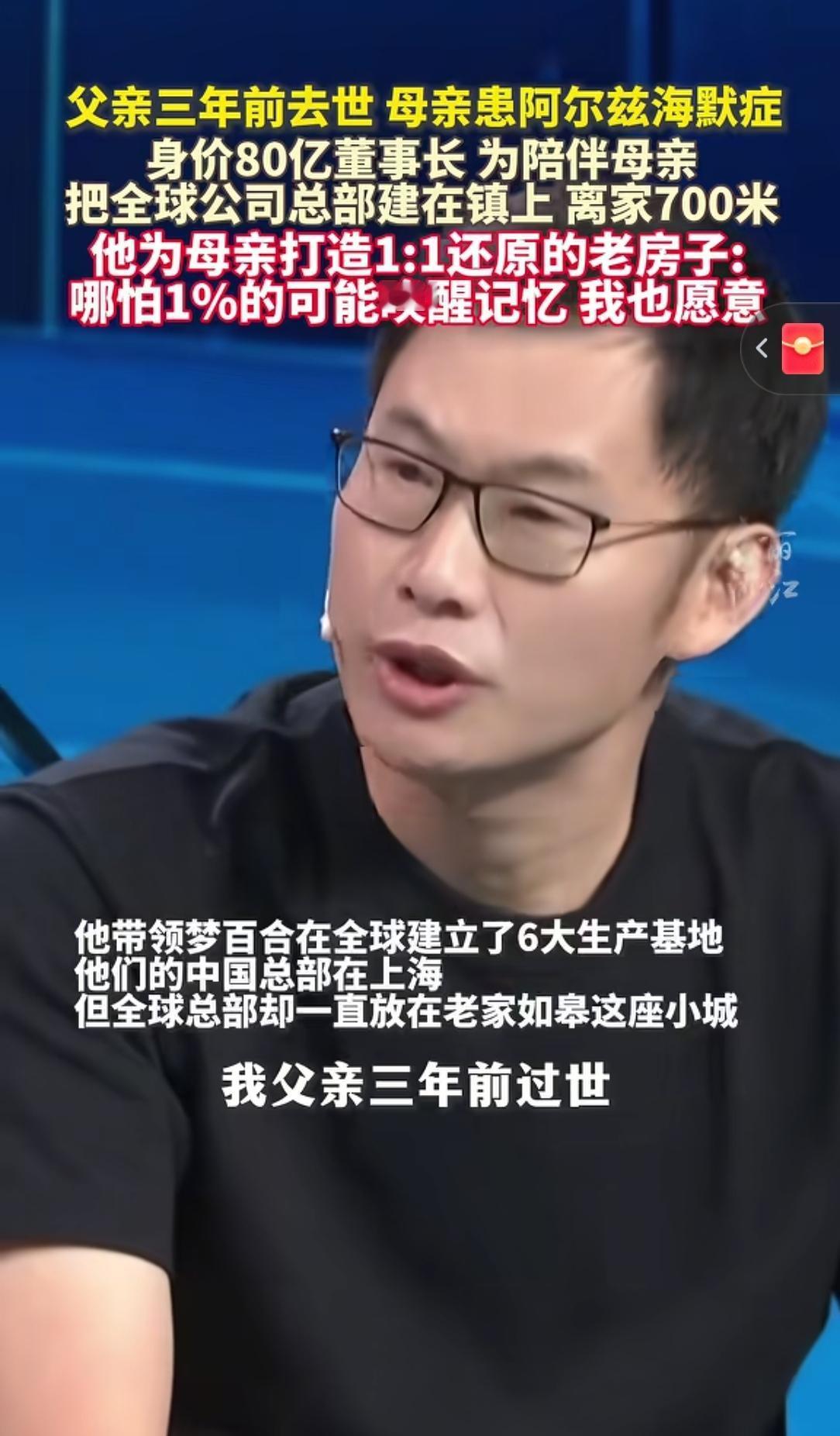 为了能多陪陪妈妈，这位身价80亿的企业家把公司全球总部建在了老家的小镇上。197