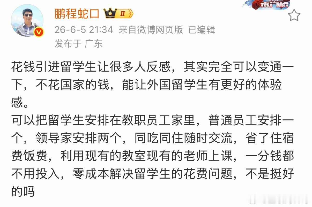 知名大v为留学生待遇献计！既能省钱，又能有更好的体验！
