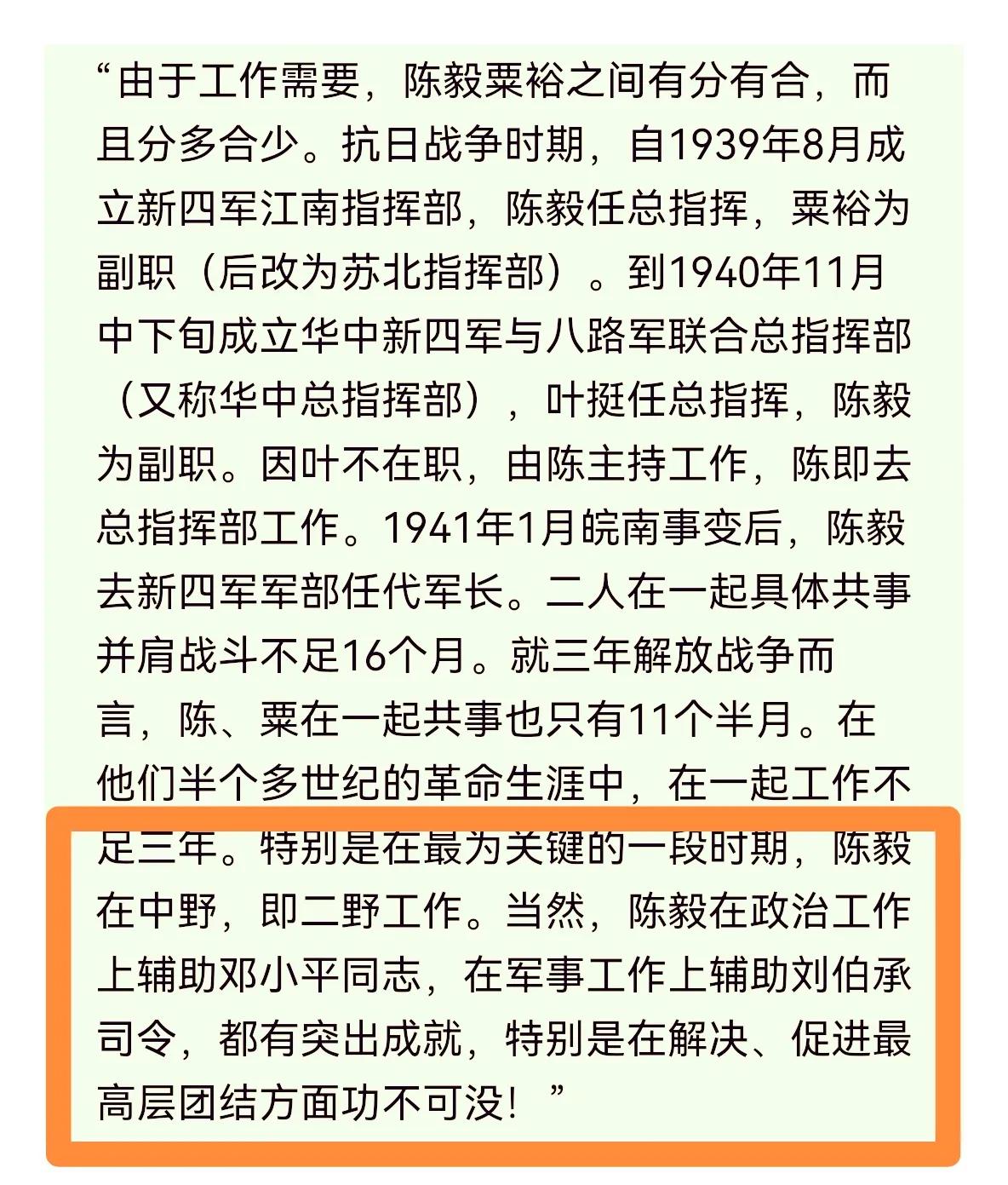 陈毅为何去中原局，看看郭化若是怎么阐释的？解放战争期间，陈毅为什么去中原局？