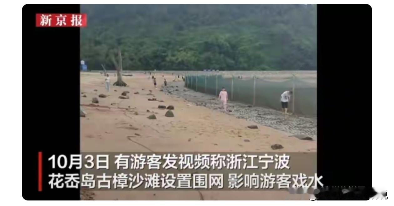 别误会！宁波花岙岛围网收38元赶海，并不是把大海圈起来卖钱今天刷到宁波花岙岛