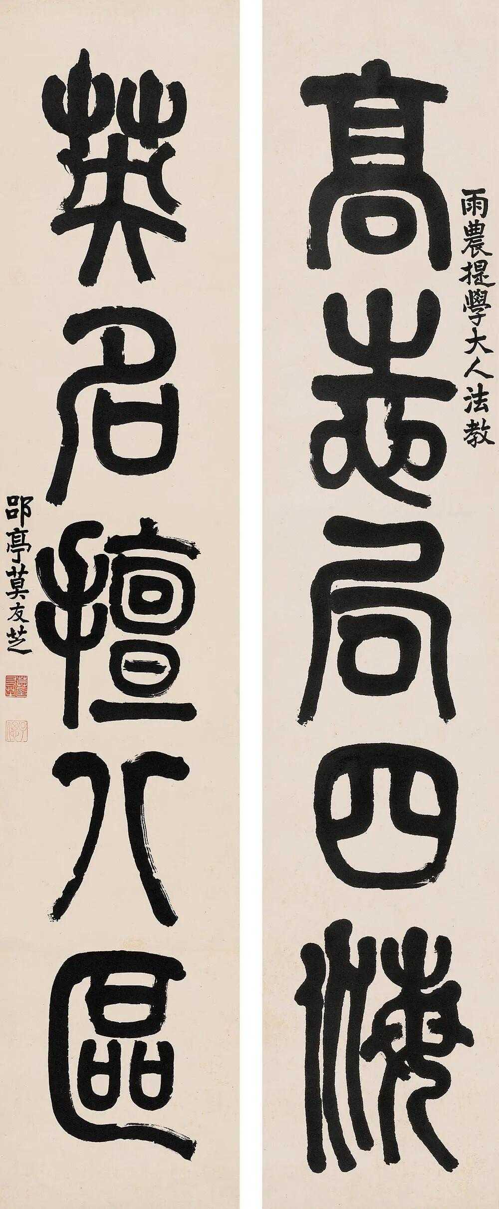 莫友芝篆书《高志英名五言联》，水墨纸本183.3×36.5cm×2，释文：高