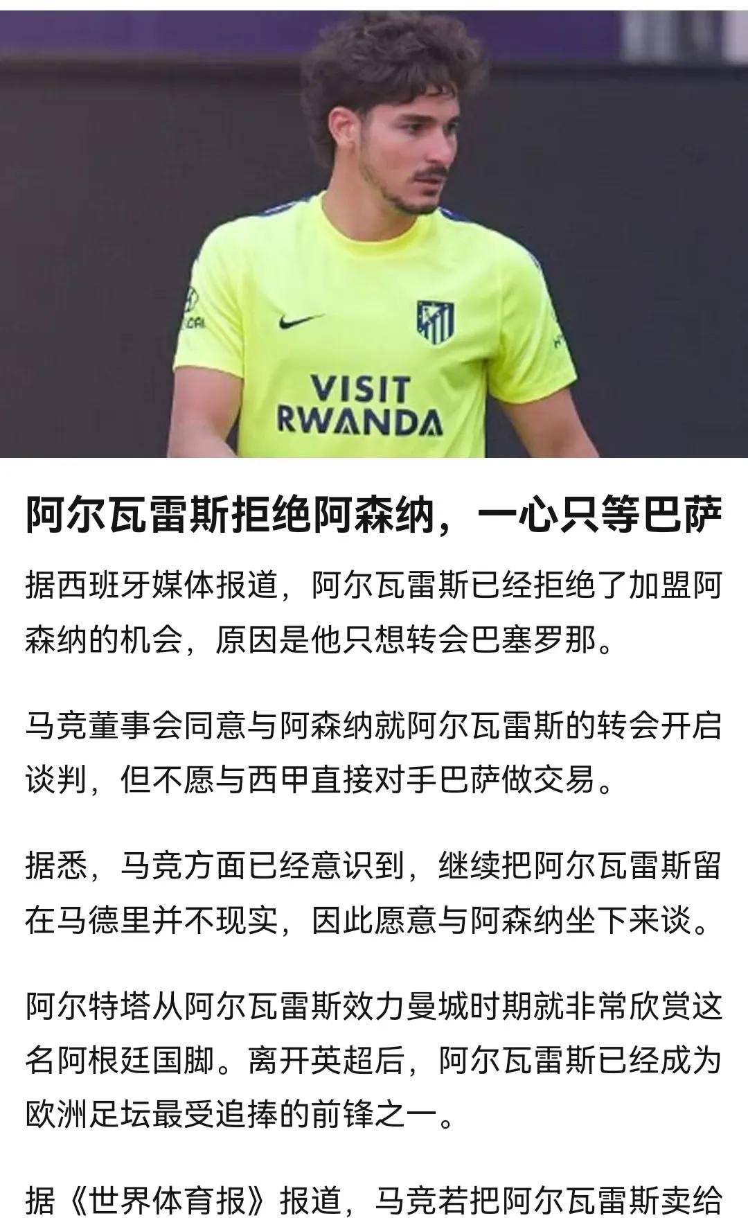 全世界都知道巴萨没钱，不可能买阿尔瓦雷斯，他还在等待？巴萨刚买罗德里，再买球