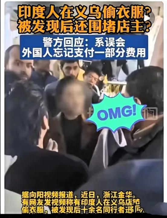 原来是我们错怪了阿三哥。近日，义乌夜市一群阿三哥拿走两件衣服没付钱，店主拦住他