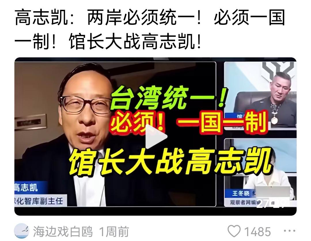 高志凯的说法，属于严重错误，你知道他错在哪里了吗？高志凯对台湾问题如此缺乏基本的