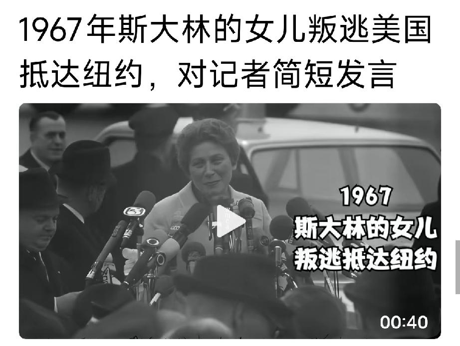 斯大林唯一的斯维特兰娜1967年叛逃美国后，公开称斯大林是“道德与精神的恶魔”，