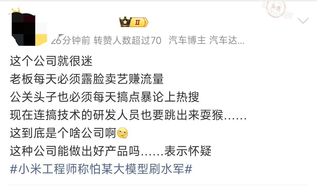 说真的，这件事没完没了了，看了下话题没的言论和账号，真就是……小米工程师只是表达