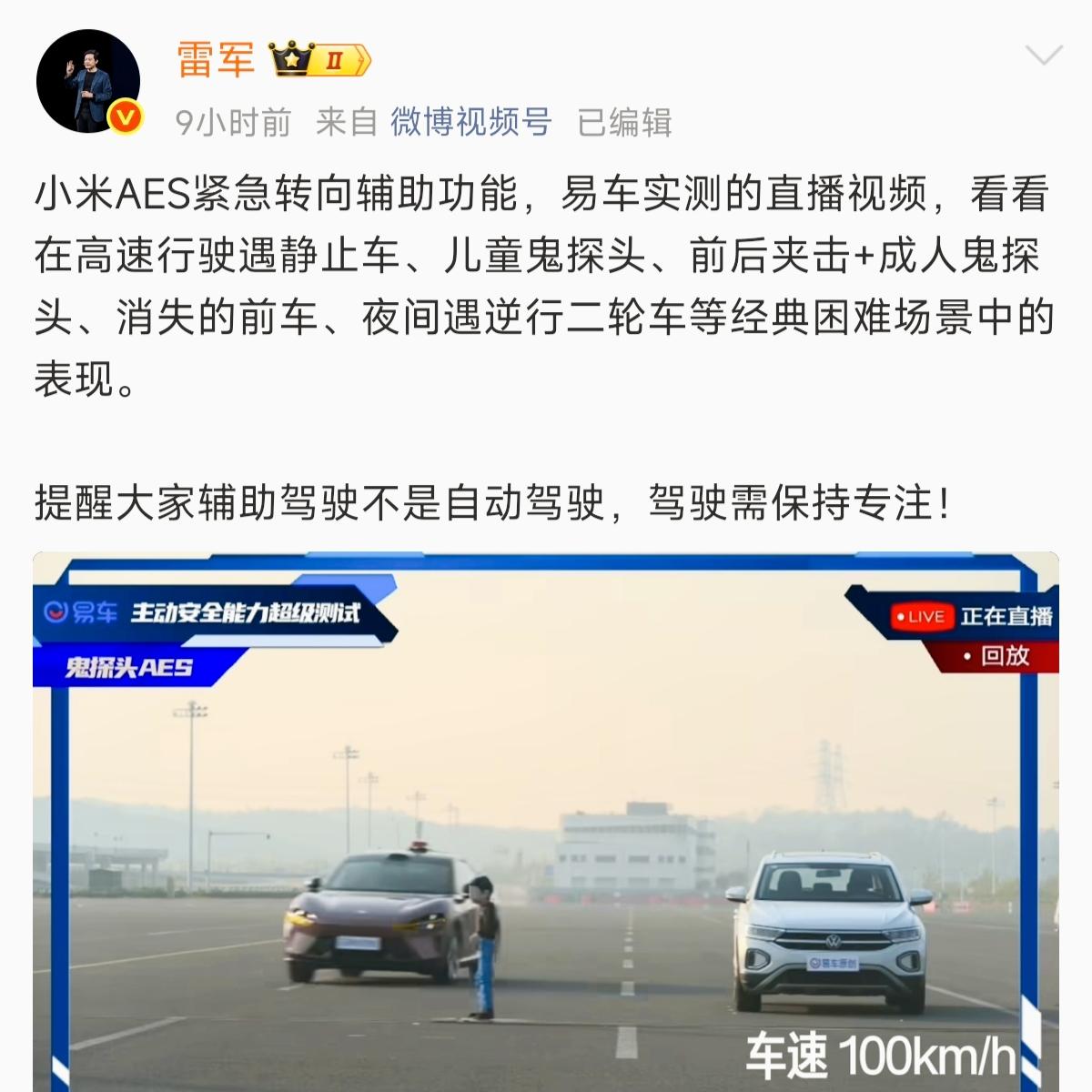 雷军太低调了，看了小米AES紧急转向辅助功能实测后，估计整个市场炸锅了，上一次被