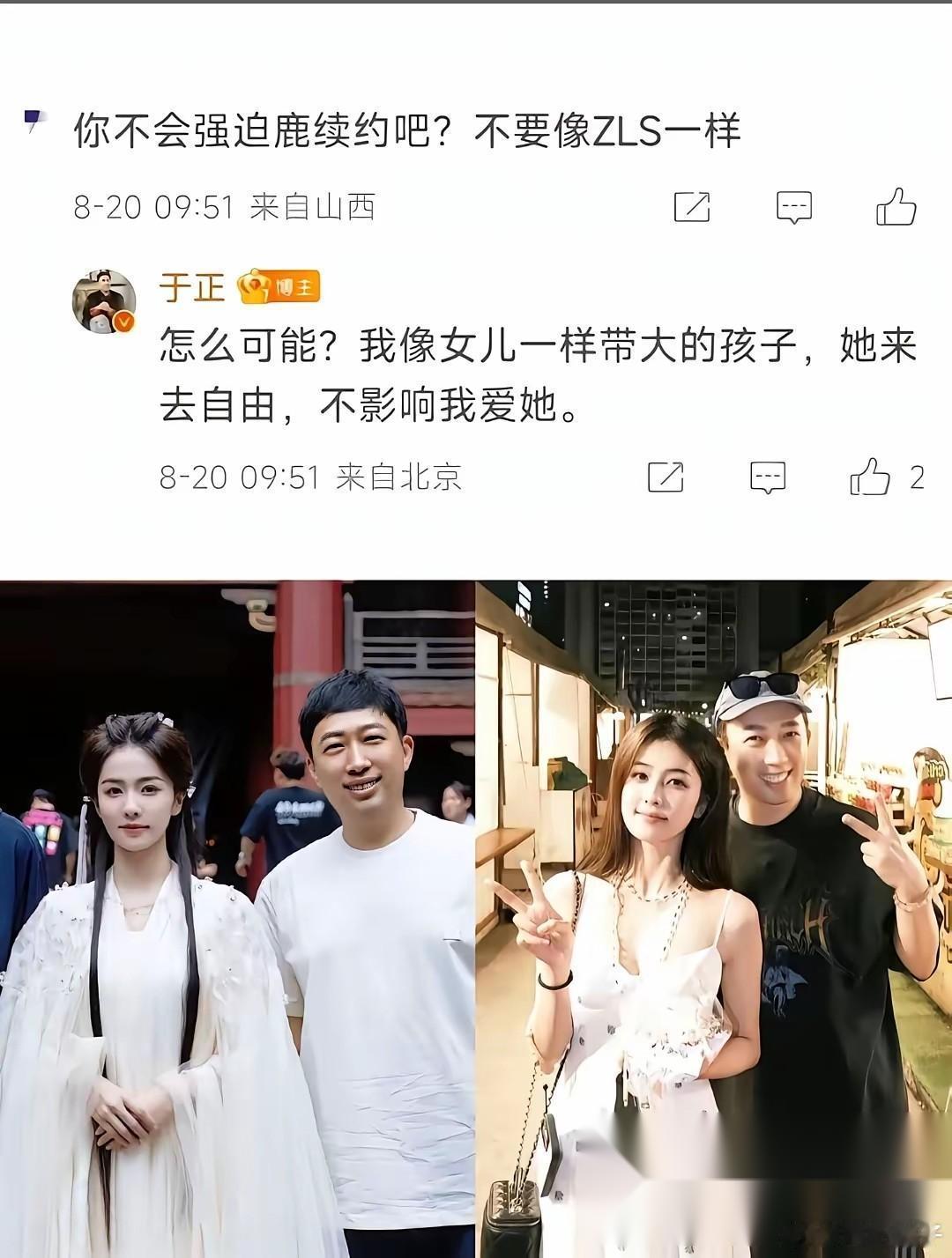 白鹿之前是于正签约的艺人，所以一直以为于正是她背后的靠山，因为每次有白鹿的负面