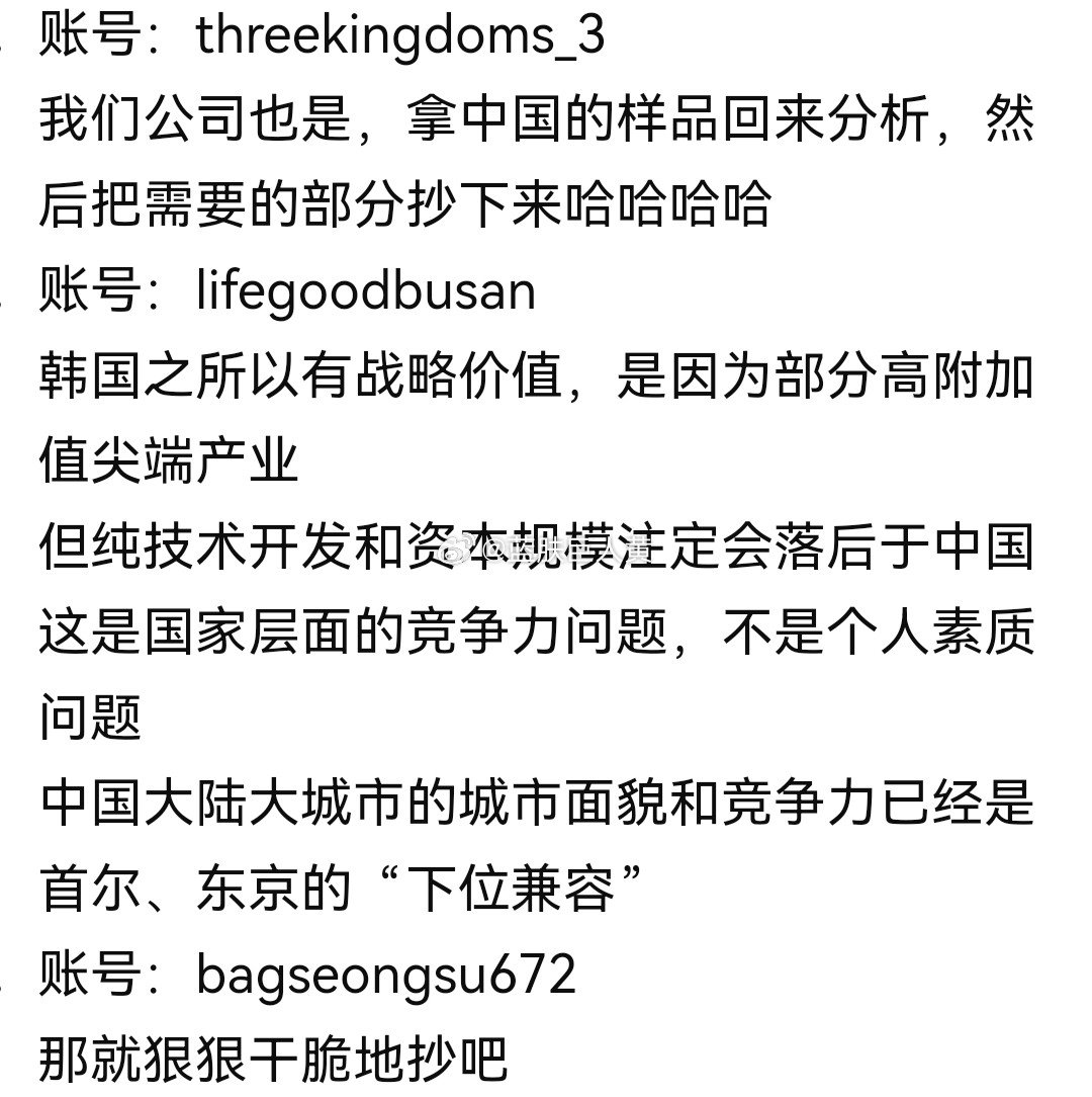韩国人网上发帖：“我们韩国是时候要去抄袭中国了！”