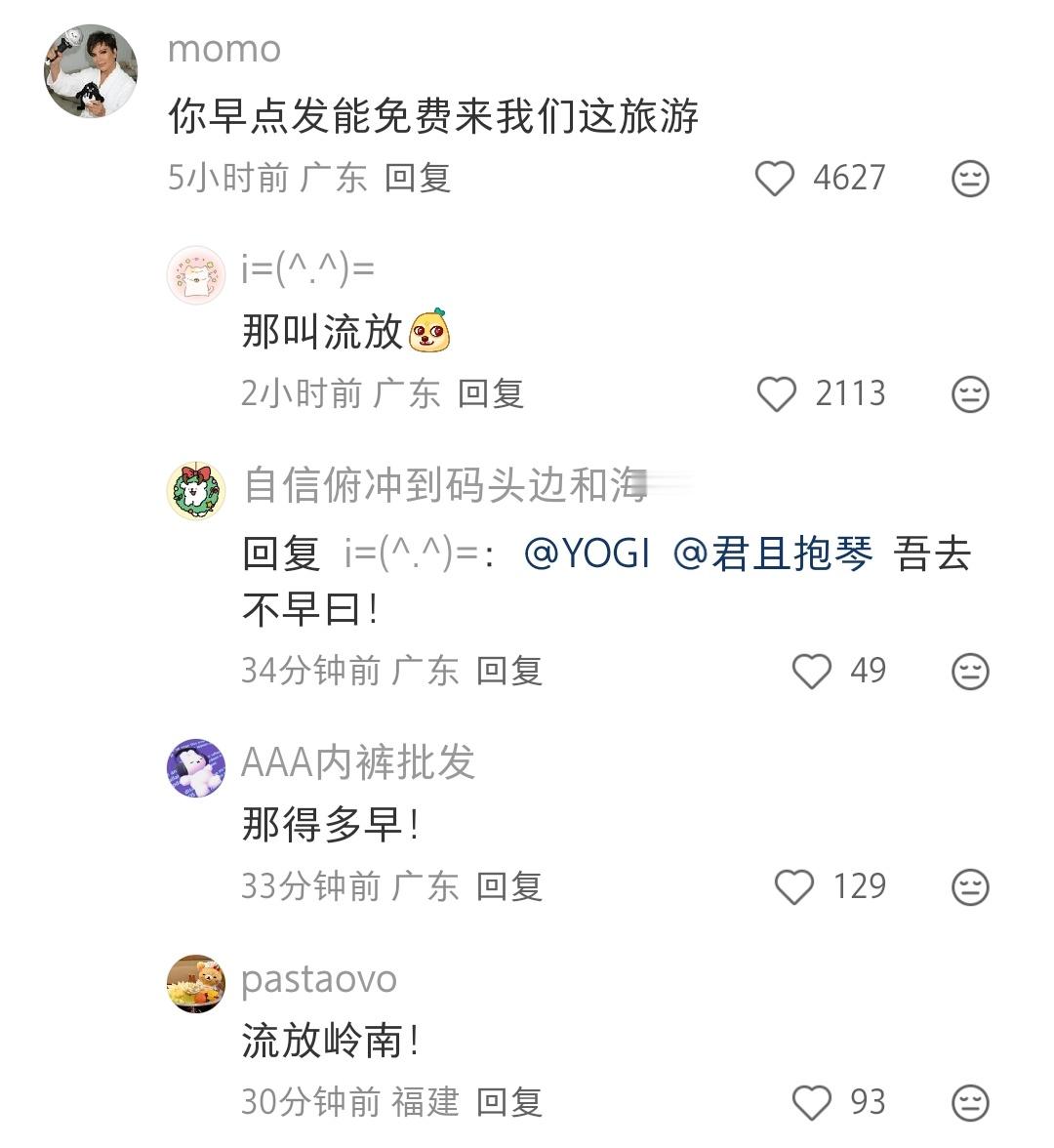 哈哈哈这个评论太好笑了早点发能免费来旅游