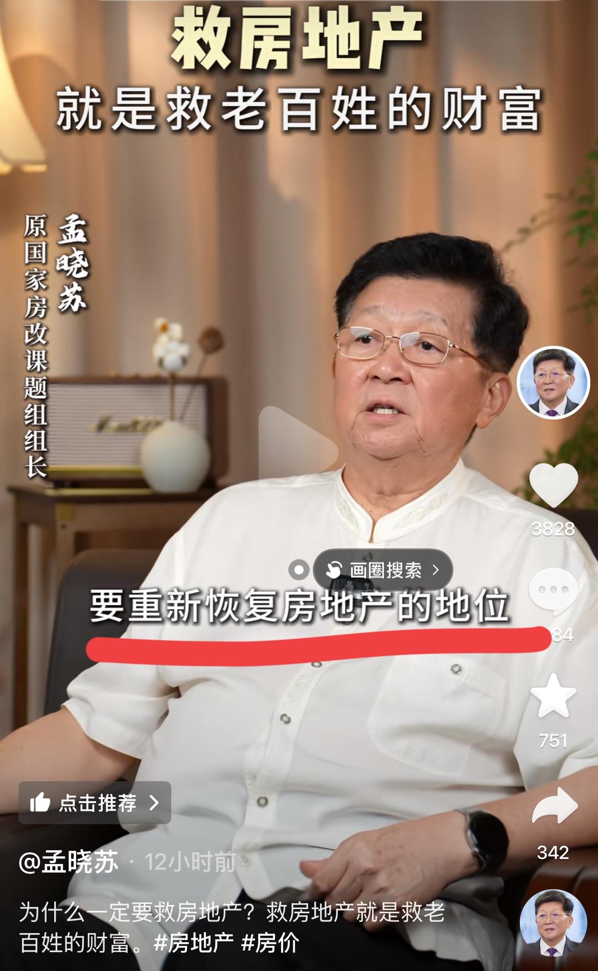 著名房地产专家孟晓苏再谈房地产！！孟总是原中房集团董事长，房改组组长；他被誉