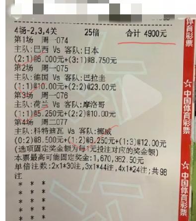 网上看到的一张彩票，如果这张彩票真实无误，他是不是要拿到将近100万的高额奖金啊