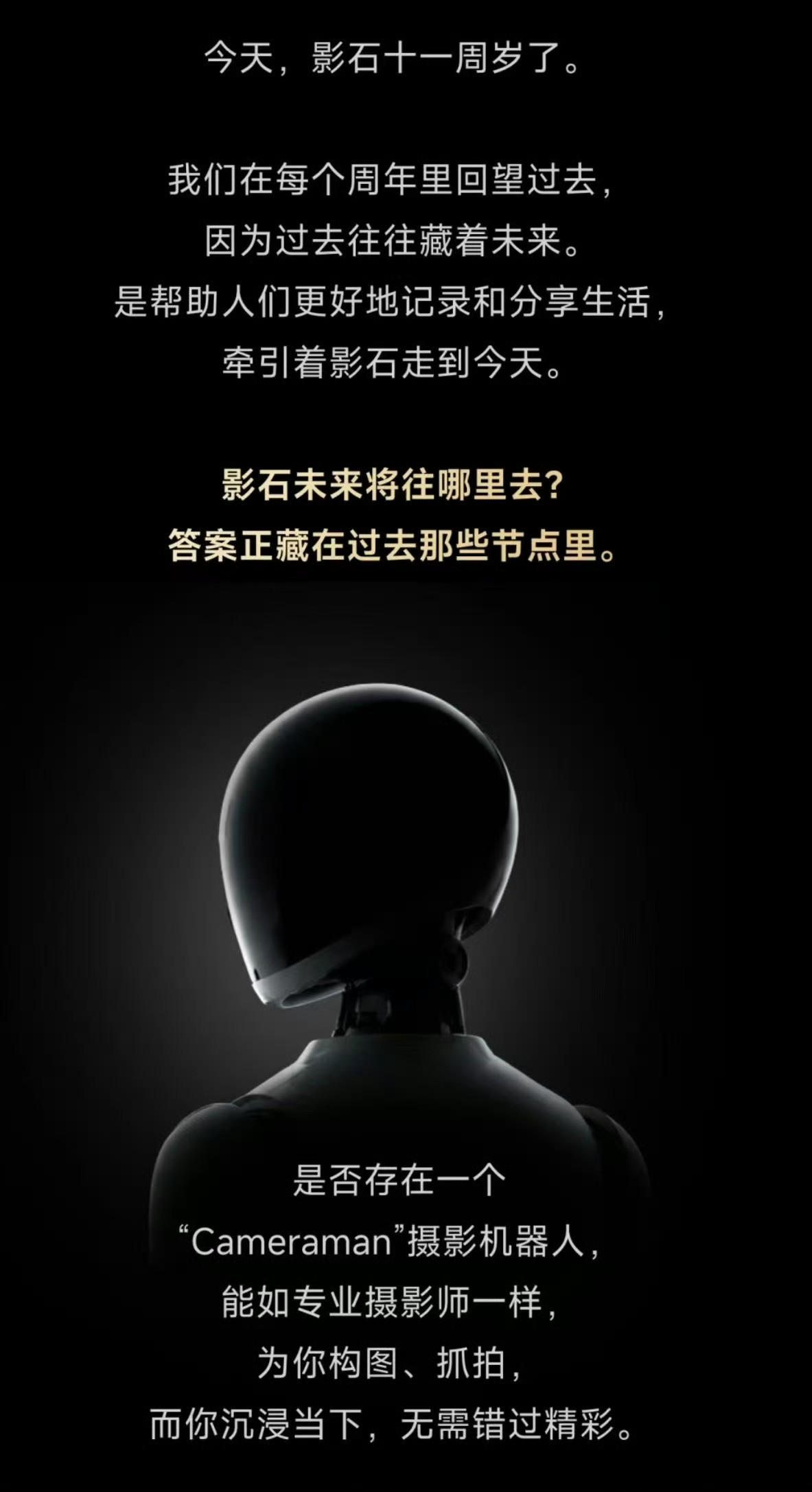 影石官宣造摄影机器人创新很好，也是目前的风口。但是感觉还是为了秀肌肉而已，真正