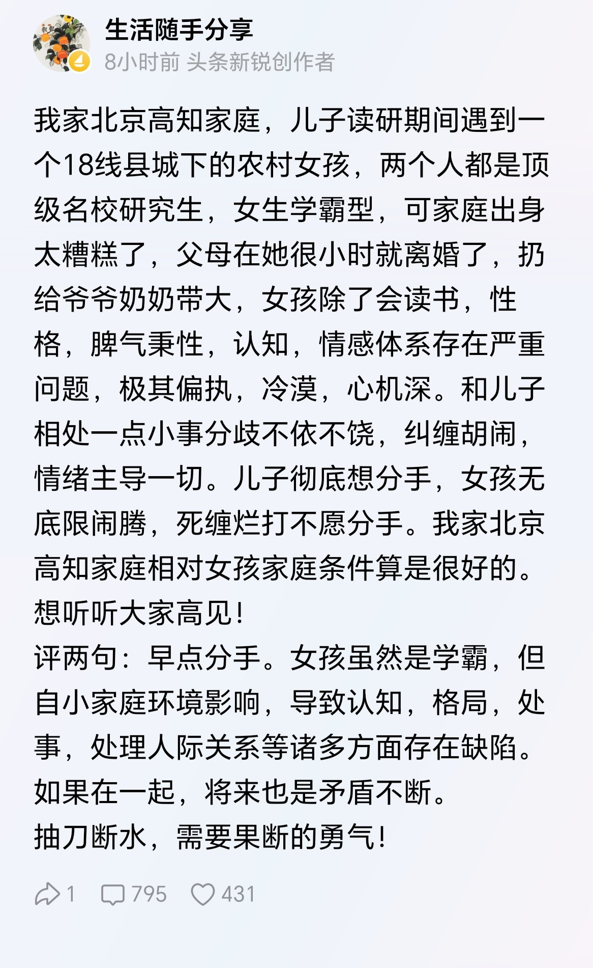 这样的女孩坚决不能要，门当户对很重要，咱给孩子找的是踏踏实实过日子的媳妇，又不搞