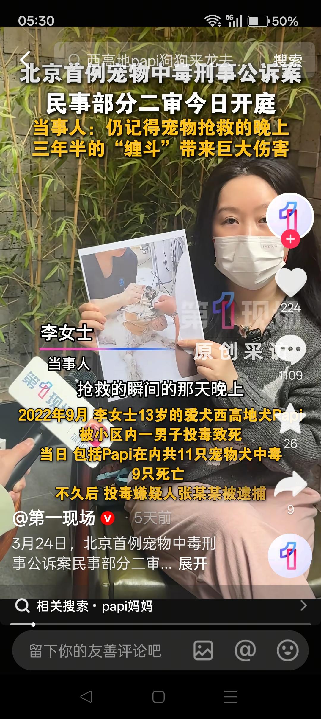 北京毒狗案，如果判决张某华赔偿精神损失费，后果严重！这个案子，一审判决公布