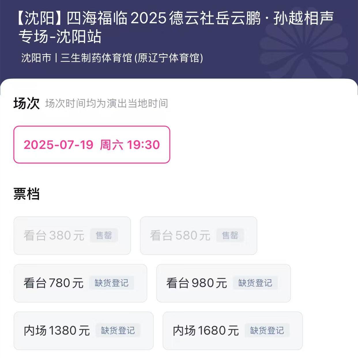德云社7月19日有三场大型演出安排，分别是岳云鹏、孙越沈阳专场，孔云龙、章九徕廊