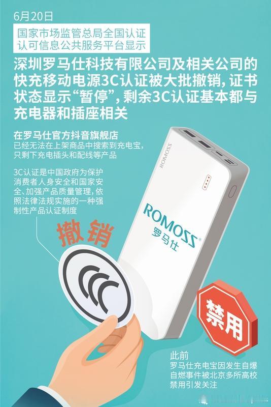 充电宝3C认证要全面失效啦！据报道，工信部多次研讨的《移动电源安全技术规范》新规
