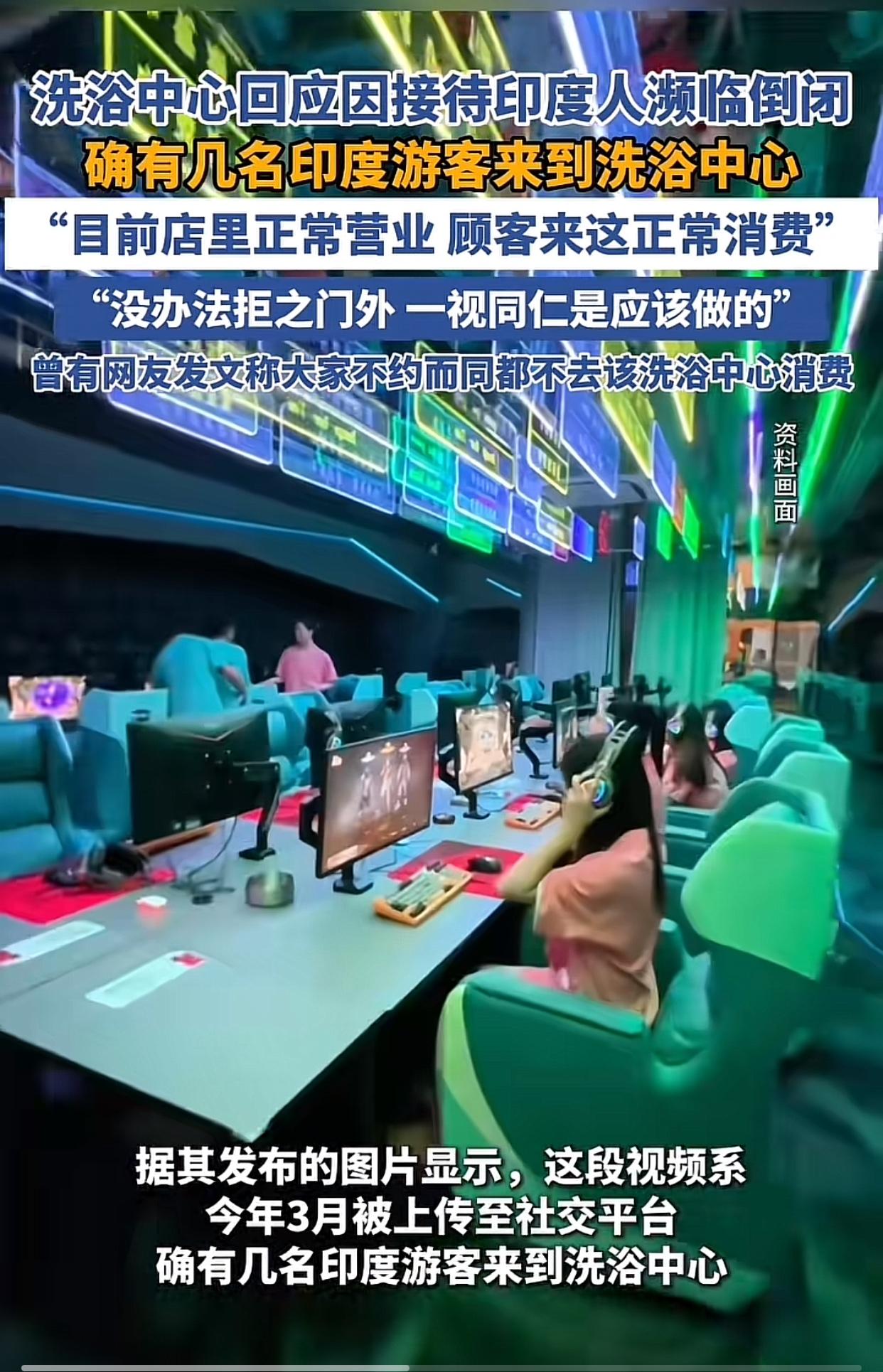 之前网传印度人去洗浴中心洗澡该洗浴中心濒临倒闭如今该洗浴中心出来回应了，说目