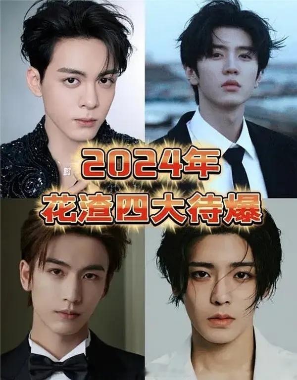 18位待爆生从2024年的四大待爆，2025直接18待爆，内娱通货膨胀太厉害