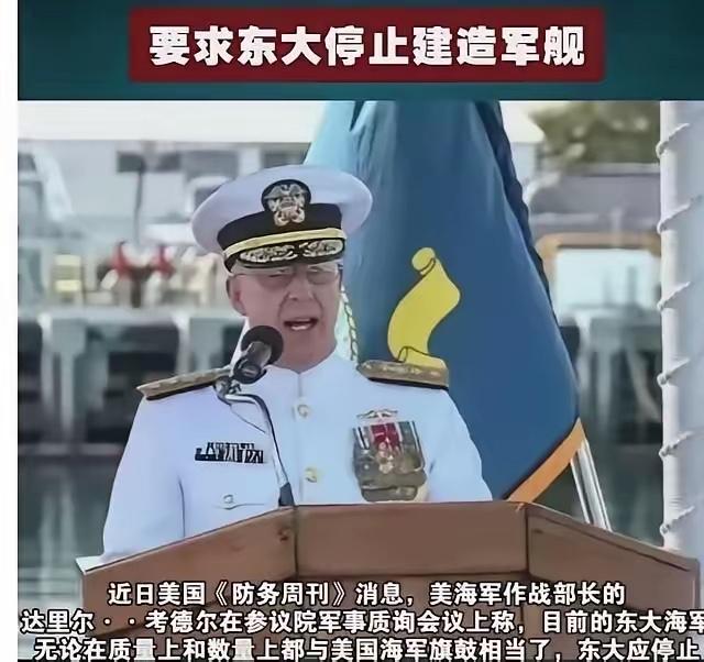 美上将竟然要求中国停止造军舰！美国印太司令帕帕罗在国会听证会上急眼了，直接喊