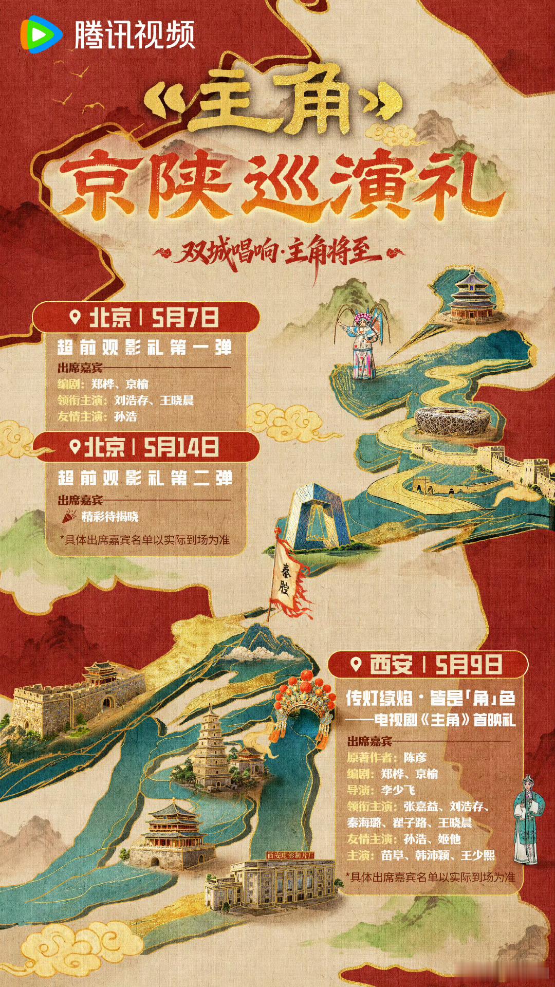 【二胖发布】主角定档0511改编自陈彦同名小说，张艺谋监制，郑桦、京榆编剧，李