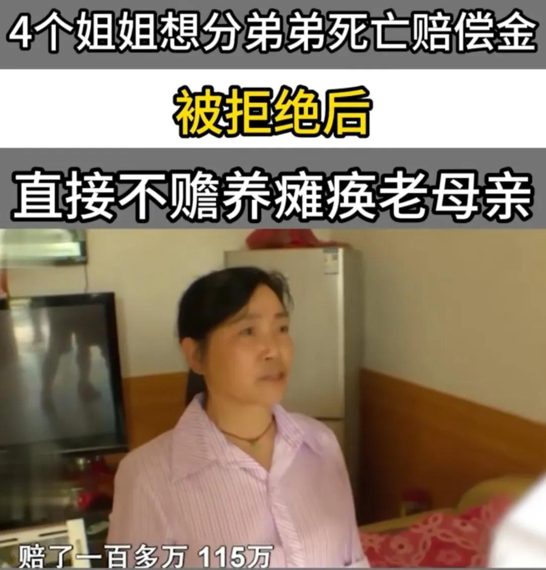 “115万面前，亲情烟消云散”！湖南株洲，弟弟死亡后获得115万赔偿金，4个姐姐