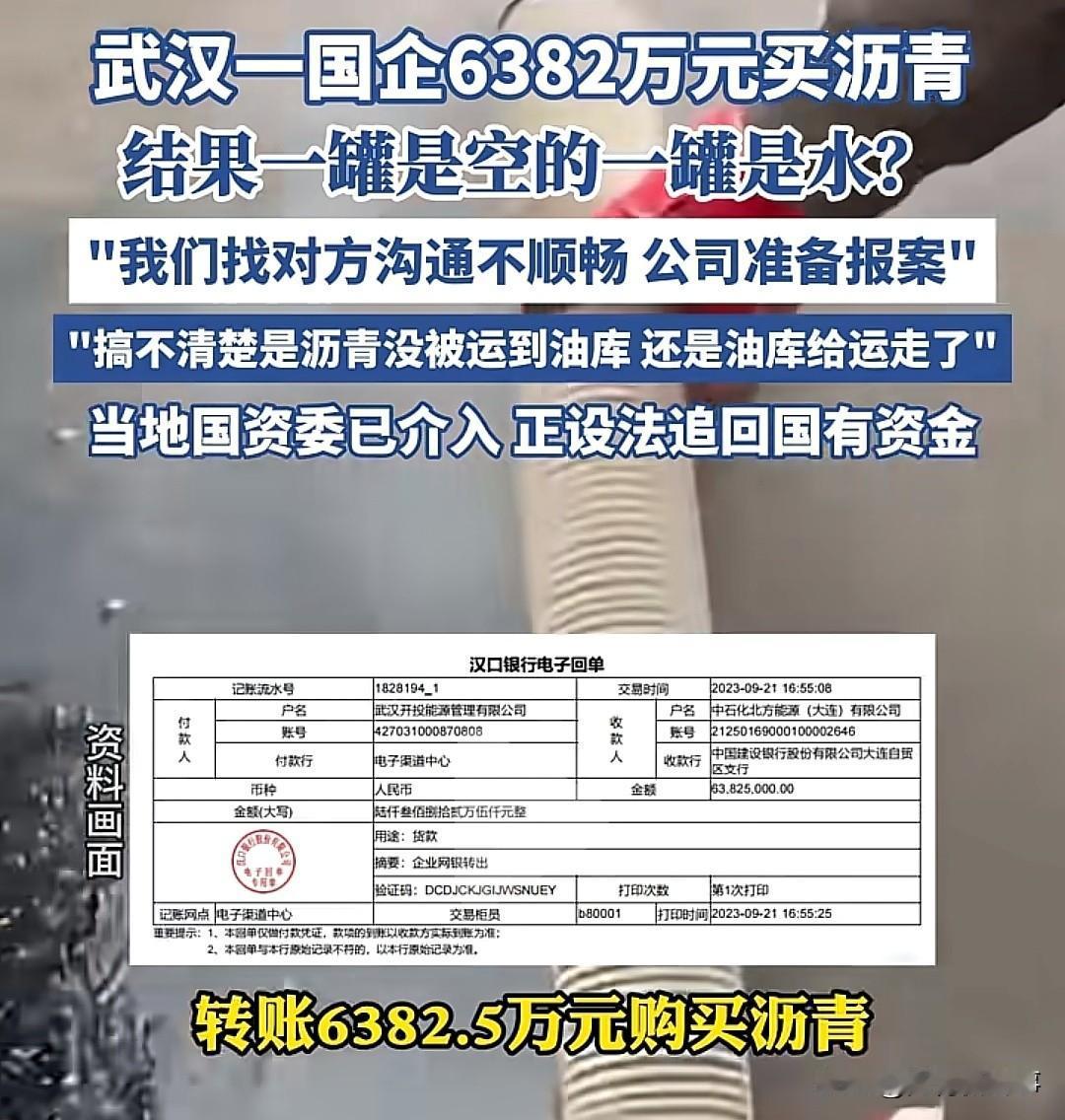 气炸！武汉国企6382万买沥青，收到一罐水一罐空气，国有资金都敢坑！武汉一